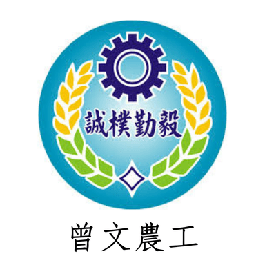 國立曾文農工